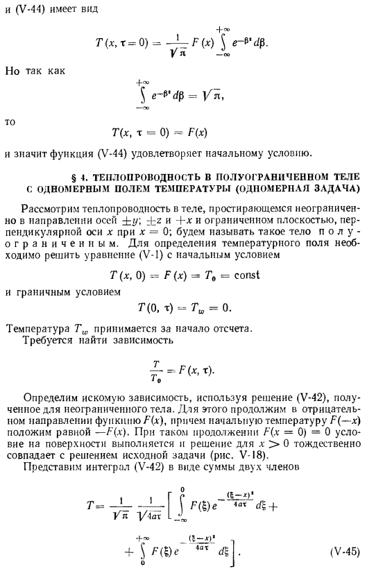 Теплопроводность при нестационарном режиме