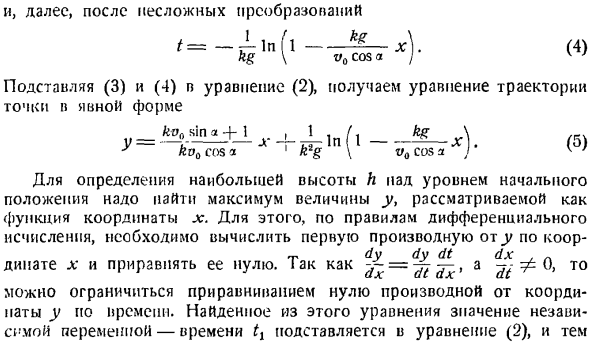 Траектория и уравнения движения точки