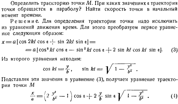 Скорость и ускорение точки