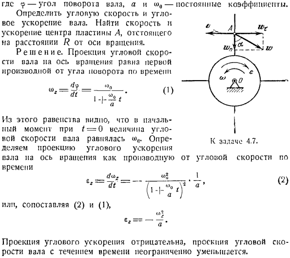 Вращение твердого тела вокруг неподвижной оси