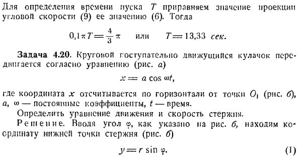 Преобразование простейших движений