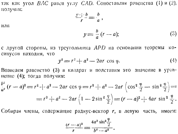 Подвижная и неподвижная центроиды