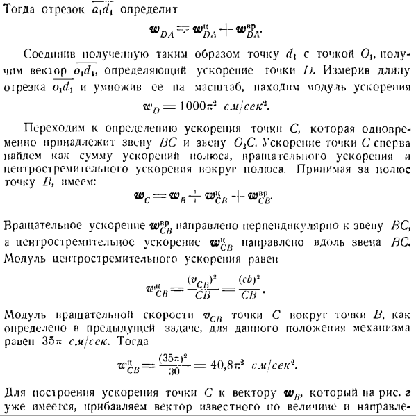 План скоростей и план ускорения