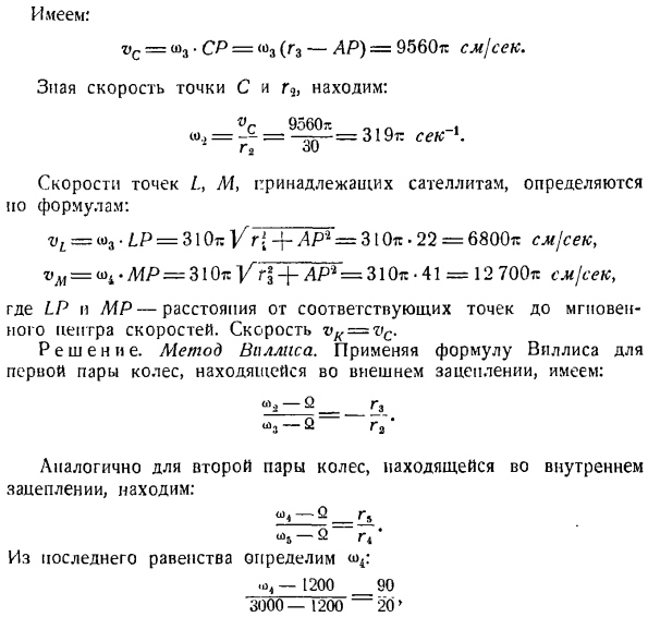 Сложение вращений твердого тела вокруг параллельных осей