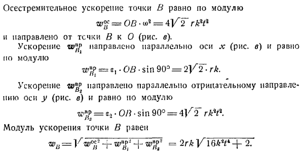 Определение скоростей и ускорений точек твердого тела, вращающегося вокруг неподвижной точки