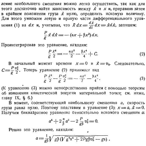 Определение движения по заданным силам