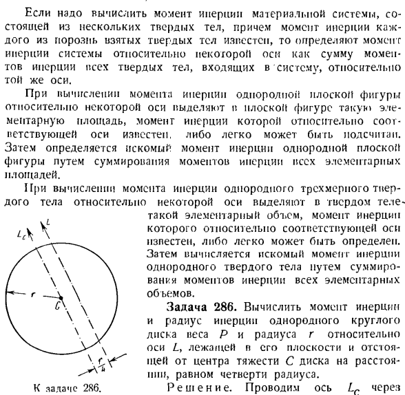 Теорема об изменении главного момента количеств движения системы материальных точек. Моменты инерции твердых тел