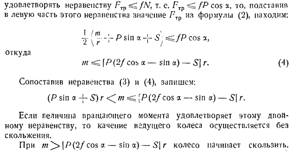 Динамика плоского движения твердого тела