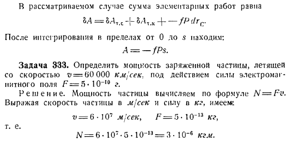 Теорема об изменении кинетической энергии системы материальных точек