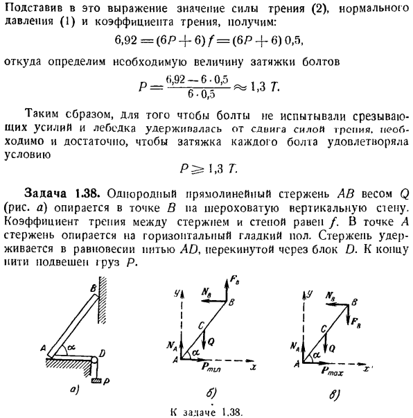 Равновесие тел при наличии трения