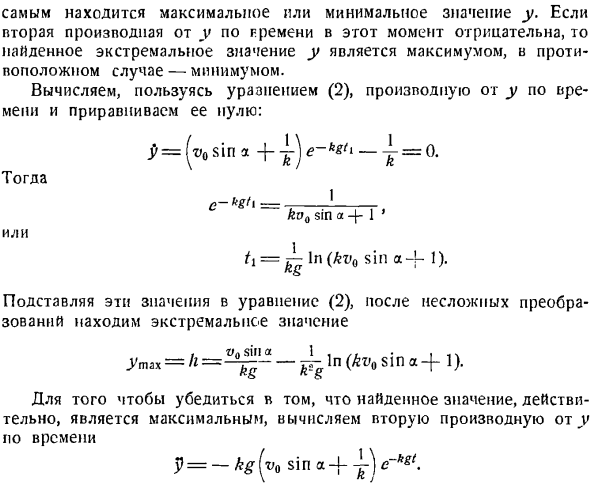 Траектория и уравнения движения точки