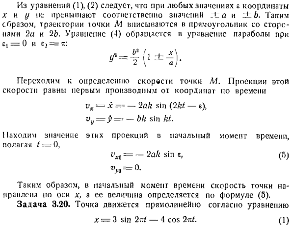 Скорость и ускорение точки