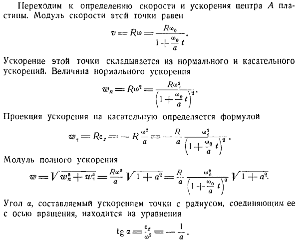 Вращение твердого тела вокруг неподвижной оси