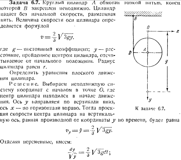 Скорости точек плоской фигуры