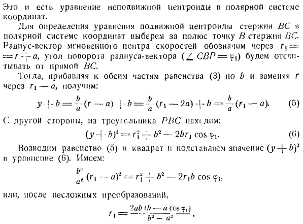 Подвижная и неподвижная центроиды