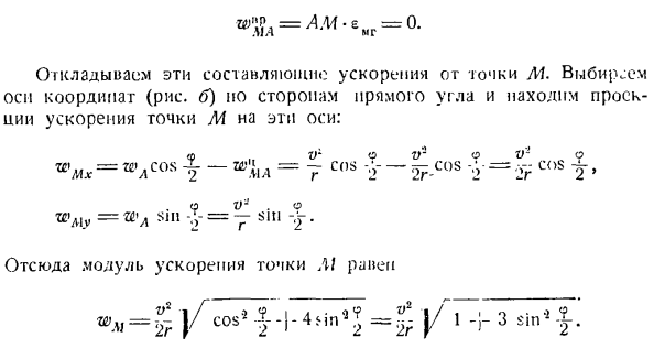 Ускорение точек плоской фигуры