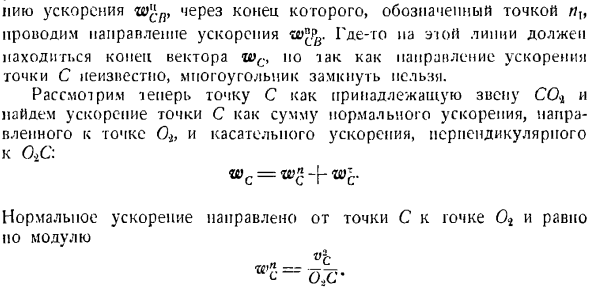 План скоростей и план ускорения