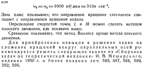 Сложение вращений твердого тела вокруг параллельных осей