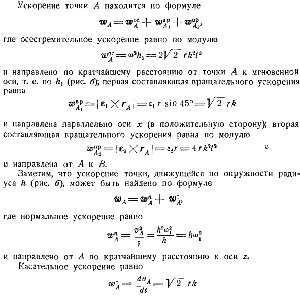 Определение скоростей и ускорений точек твердого тела, вращающегося вокруг неподвижной точки