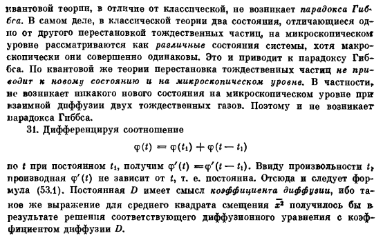 Адиабатический переход двух систем