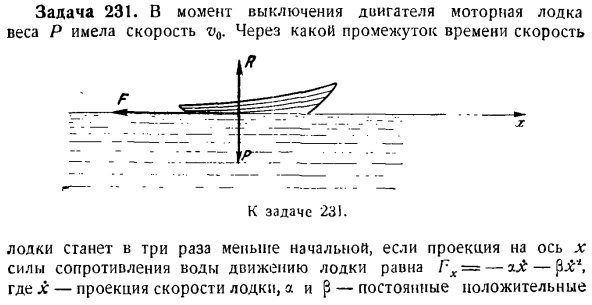 Определение движения по заданным силам