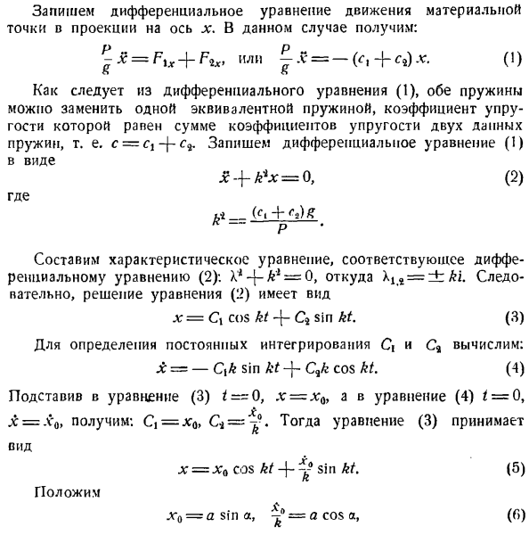 Колебательное движение