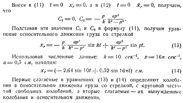 Относительное движение