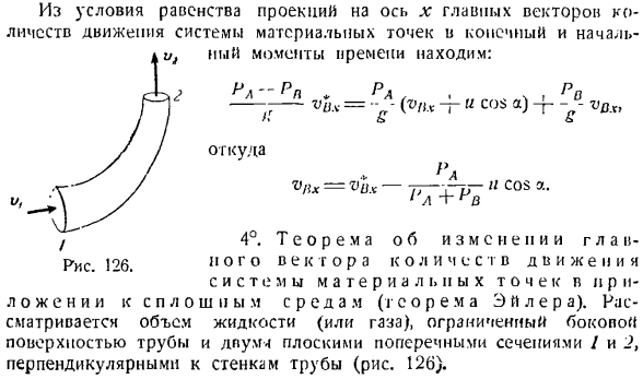 Теорема об изменении главного вектора количеств движения системы материальных точек