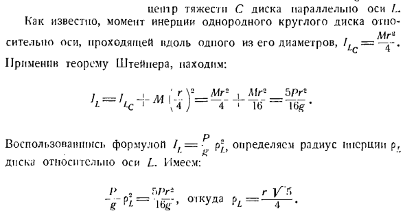 Теорема об изменении главного момента количеств движения системы материальных точек. Моменты инерции твердых тел