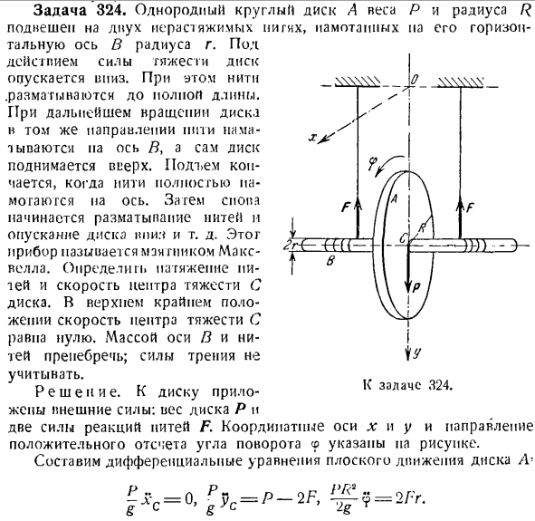 Динамика плоского движения твердого тела