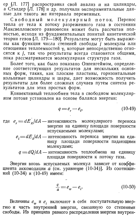 Перенос тепла в разреженных газах