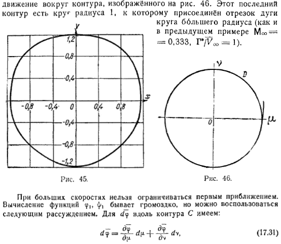 Дозвуковые скорости. Метод Христиановича