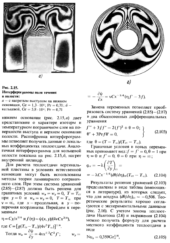 Конвективный теплообмен