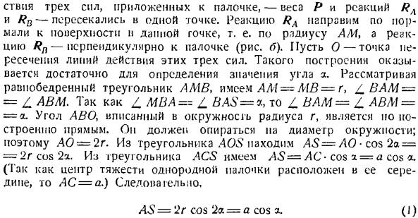 Система сходящихся сил