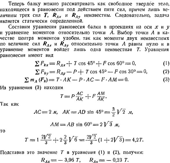 Произвольная плоская система сил. Случай параллельных сил