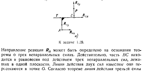 Равновесие системы твердых тел