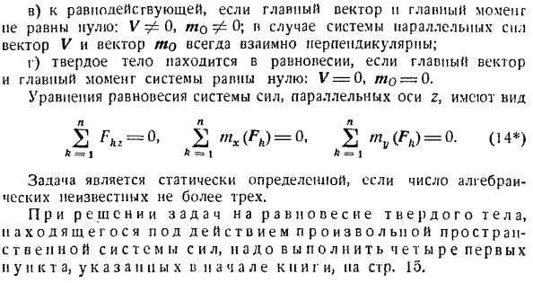 Произвольная пространственная система сил