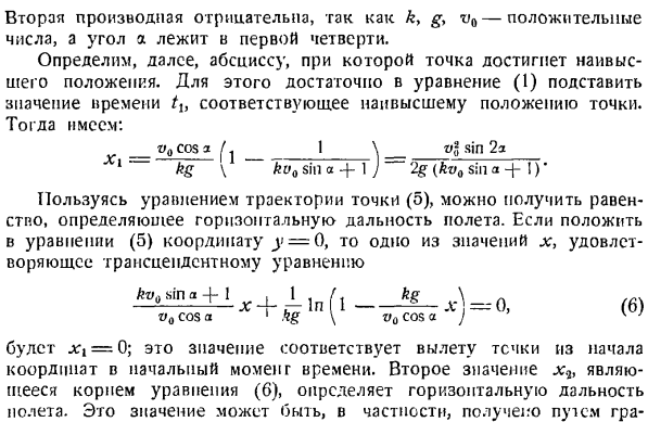 Траектория и уравнения движения точки