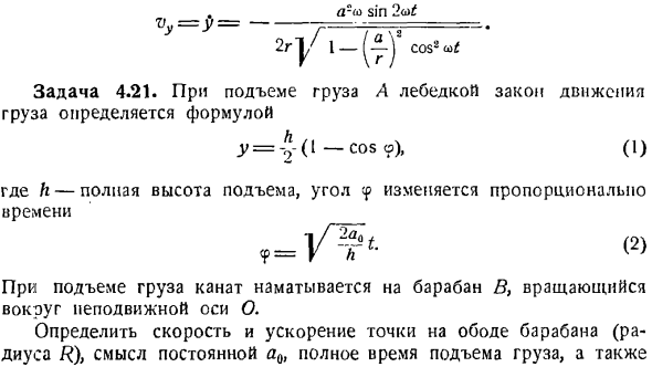 Преобразование простейших движений