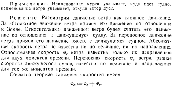 Сложение скоростей. Определение скорости точки в относительном, переносном и абсолютном движениях