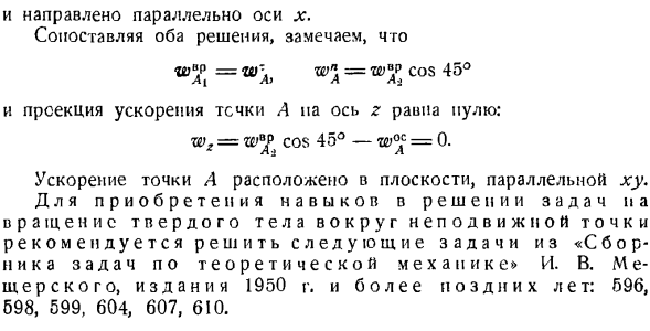 Определение скоростей и ускорений точек твердого тела, вращающегося вокруг неподвижной точки