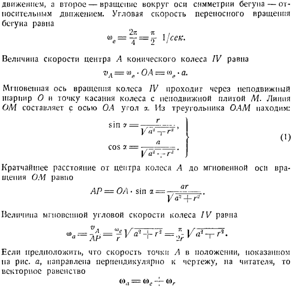 Сложение вращений вокруг пересекающихся осей