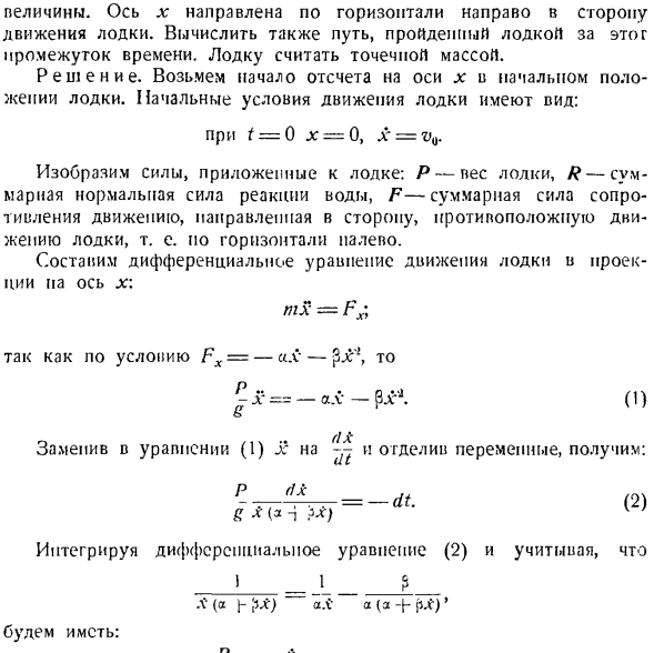 Определение движения по заданным силам