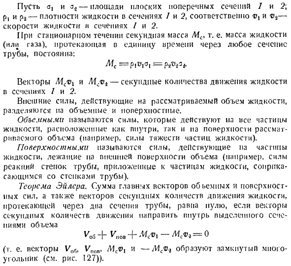 Теорема об изменении главного вектора количеств движения системы материальных точек