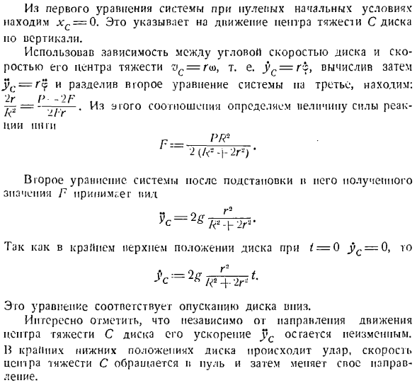 Динамика плоского движения твердого тела