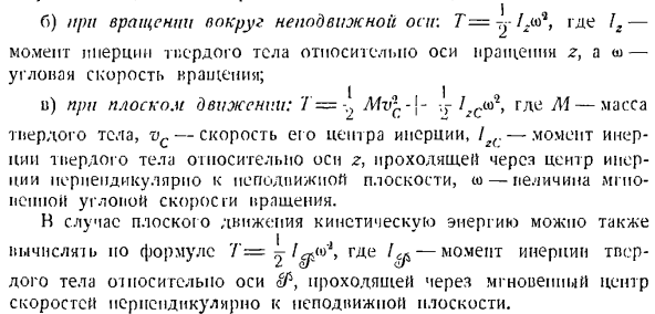 Теорема об изменении кинетической энергии системы материальных точек