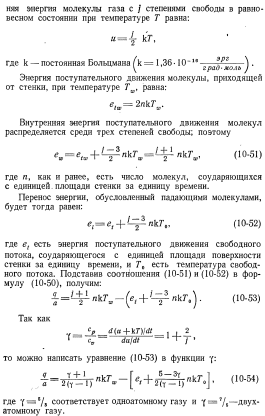 Перенос тепла в разреженных газах