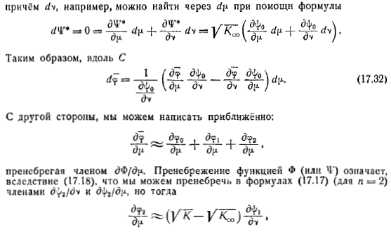 Дозвуковые скорости. Метод Христиановича