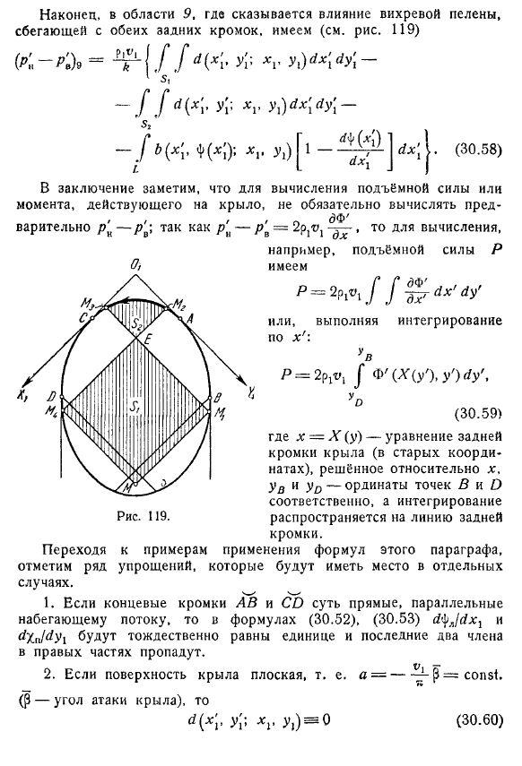 Сверхзвуковое обтекание тонкого крыла конечного размаха произвольной формы в плане. Концевой эффект н вихревая пелена