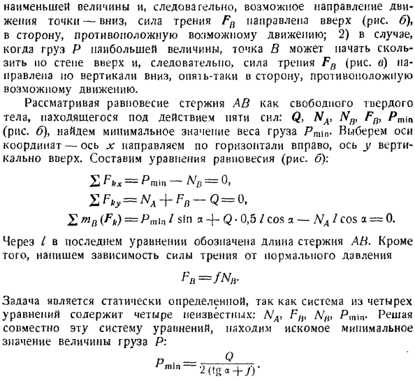 Равновесие тел при наличии трения